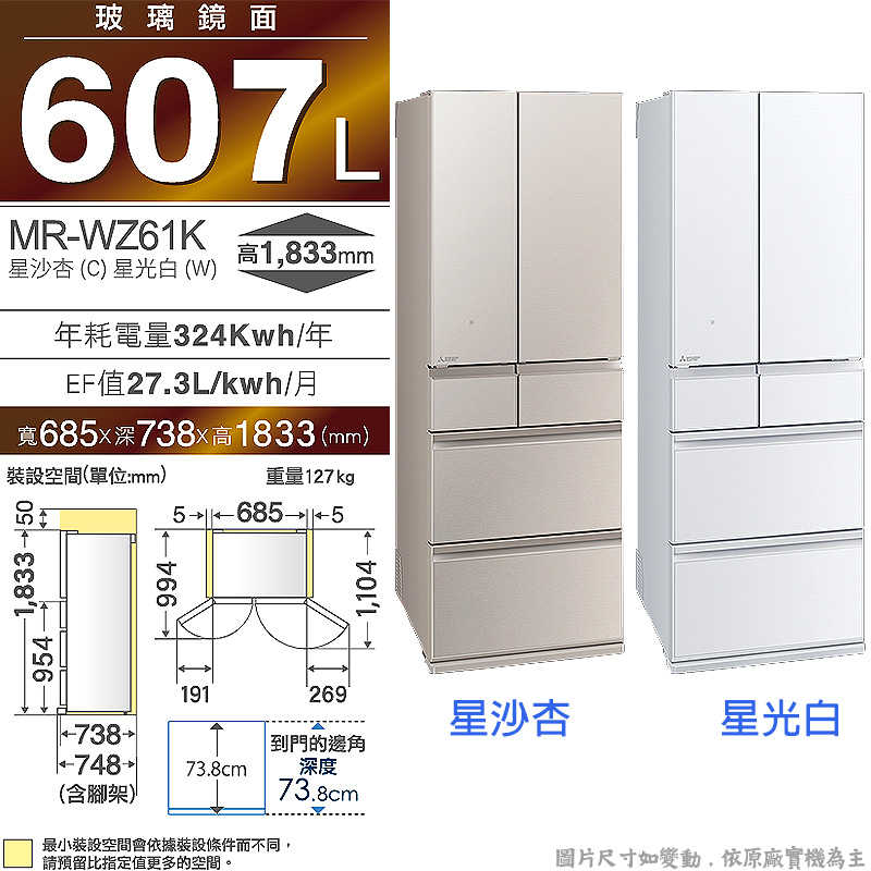 MITSUBISH三菱電機【MR-WZ61K-W-C】607公升1級 六門變頻冰箱(星光白)(含標準安裝)