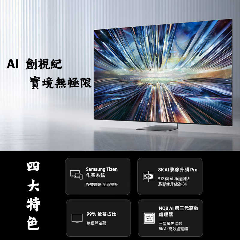 送壁掛安裝SAMSUNG三星【QA85QN900DXXZW】85吋Neo QLED 8K電視智慧顯示器