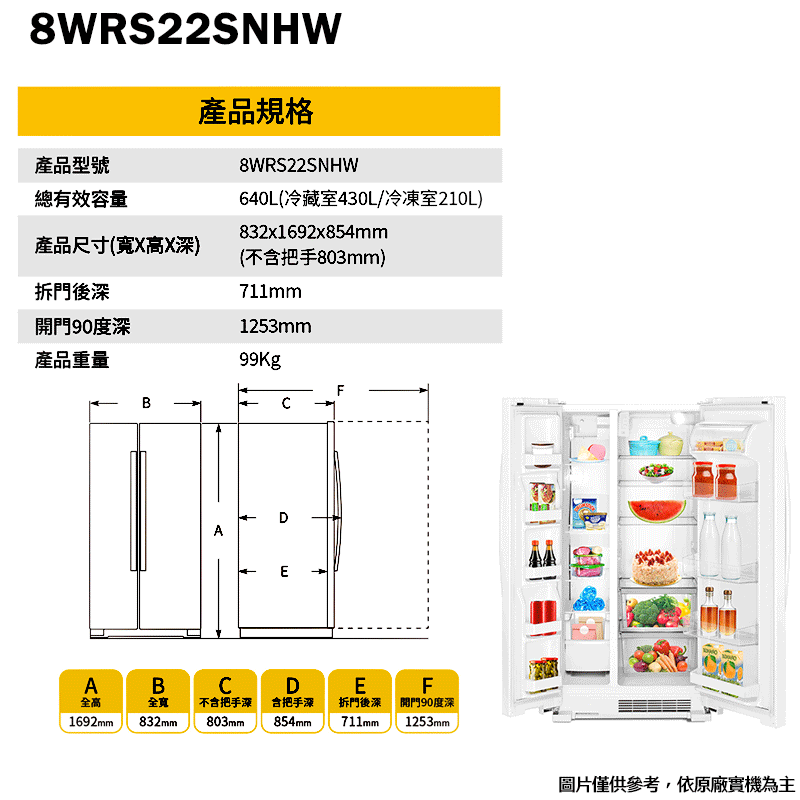 惠而浦【8WRS22SNHW】640公升變頻開門冰箱(標準安裝)