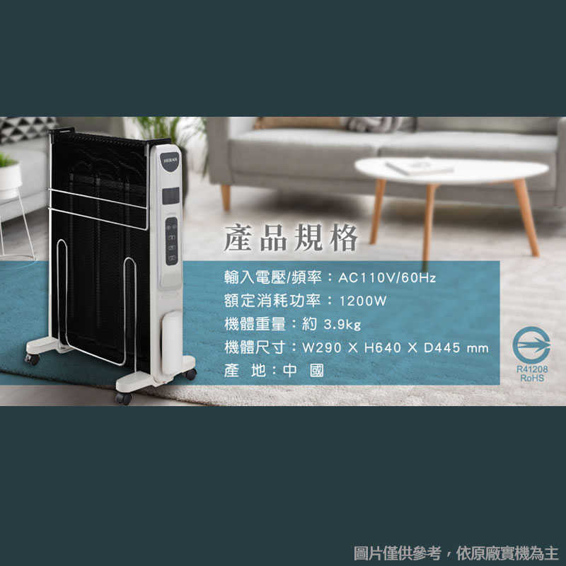 禾聯【HMH-12R05(H)】防潑水即熱式電膜電暖器