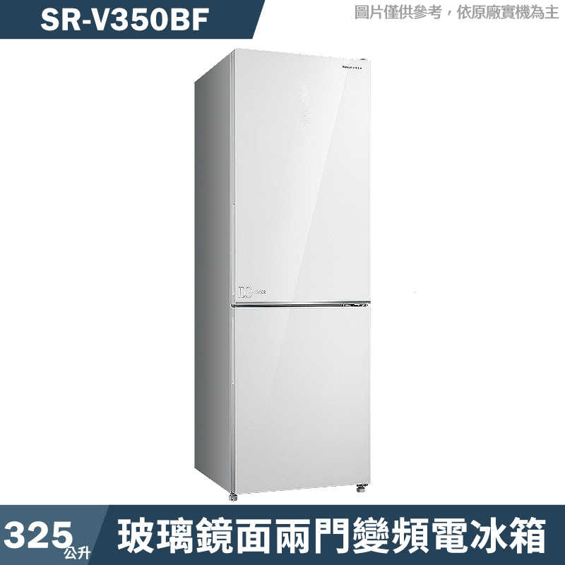 SANLUX臺灣三洋【SR-V350BF】325公升玻璃鏡面兩門變頻電冰箱1級-下冷凍(附紅酒架)(含標準安裝)