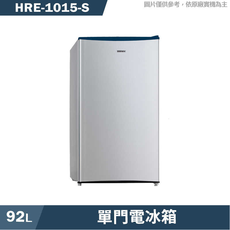 禾聯【HRE-1015-S】92L單門電冰箱(榭胡銀)(含標準安裝)
