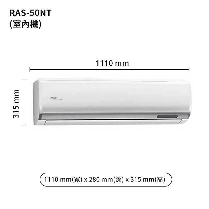 HITACHI 日立【RAS-50NT/RAC-50NP】變頻一對一分離式冷氣(冷暖型) (標準安裝)