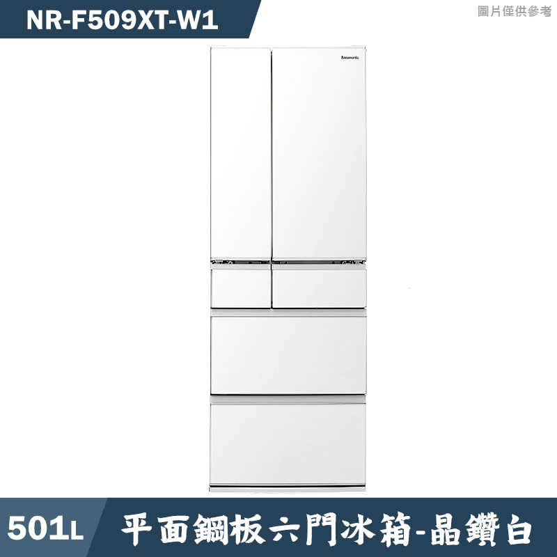 Panasonic國際家電【NR-F509XT-W1】501L平面鋼板6門電冰箱 晶鑽白(W1)(含標準安裝)