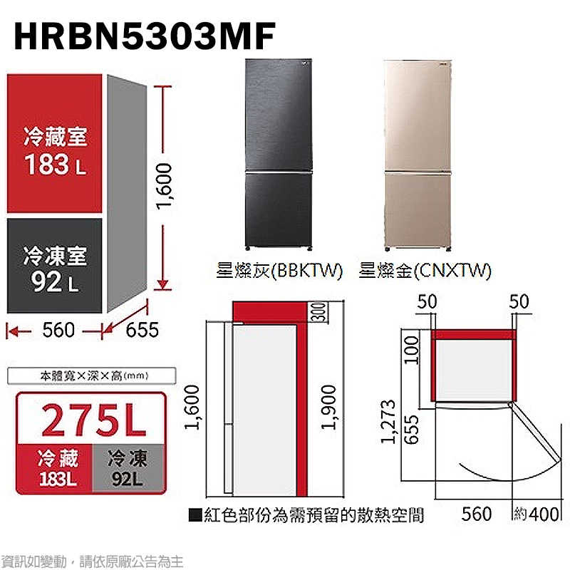 日立【HRBN5303MF-CNX】275公升髮絲紋鋼板兩門冰箱-星燦金 (標準安裝)