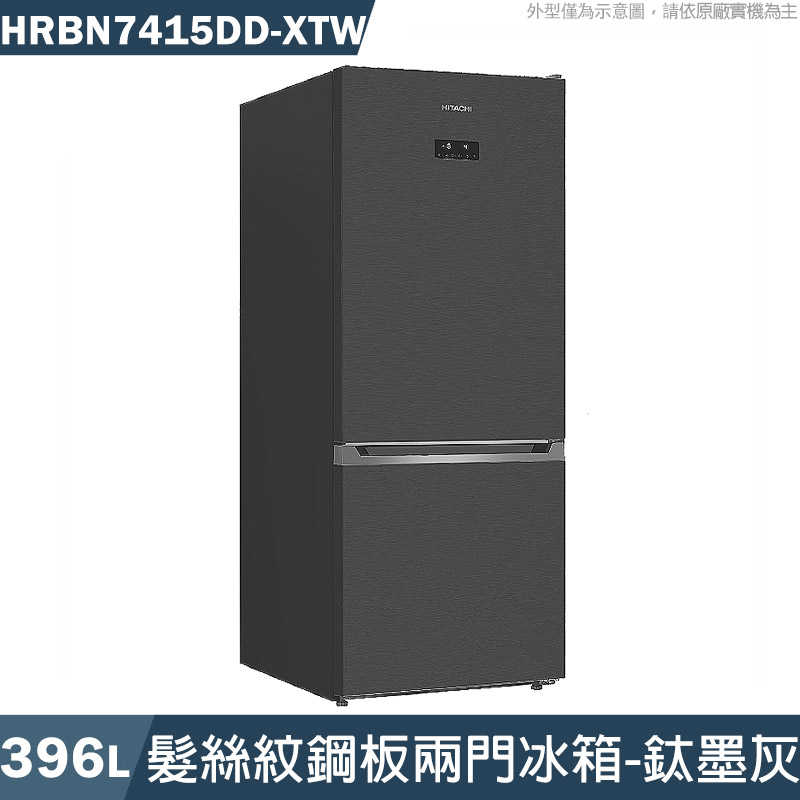 日立【HRBN7415DD-X】396公升髮絲紋鋼板兩門冰箱-鈦墨灰 (標準安裝)