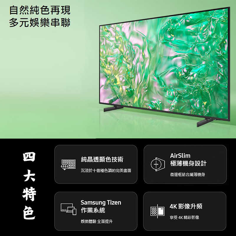 SAMSUNG三星【UA55DU8000XXZW】55吋4K電視智慧顯示器(基本安裝)