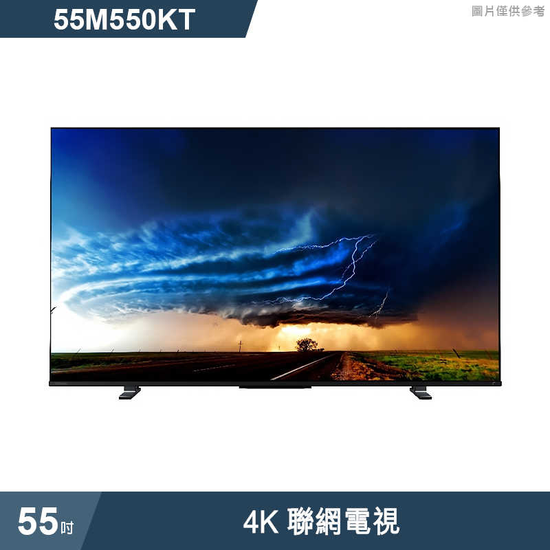 TOSHIBA東芝【55M550KT】55吋4K聯網電視(含基本安裝)