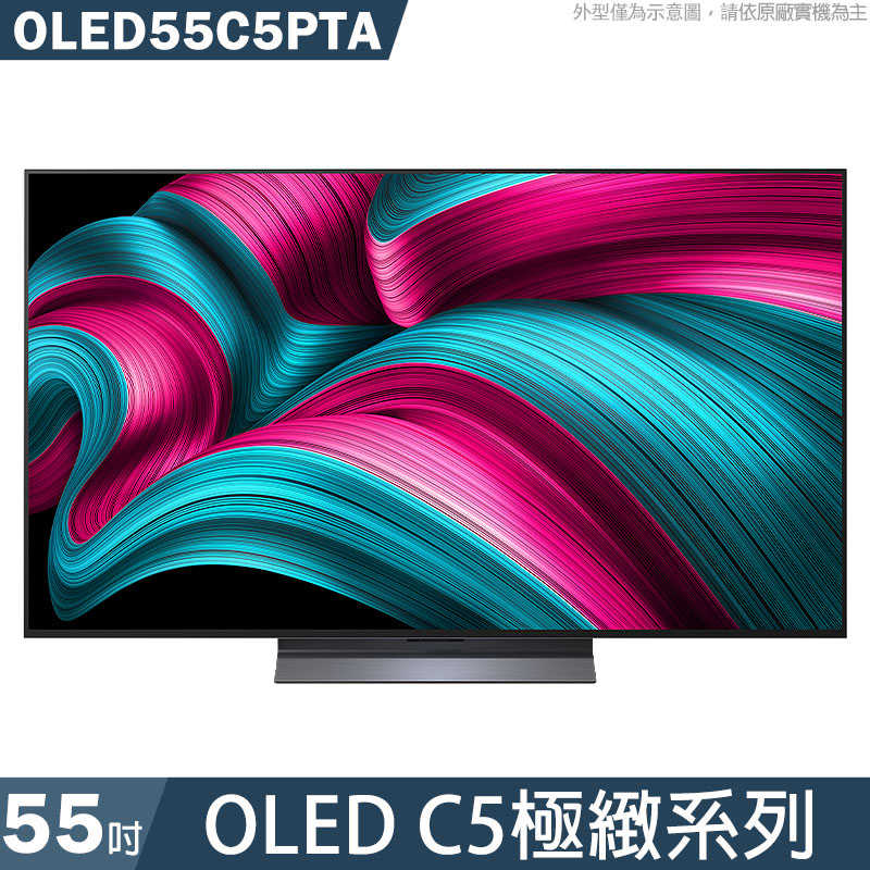 LG樂金【OLED55C5PTA】55吋 OLED C4極緻系列 智慧顯示器 電視 基本安裝
