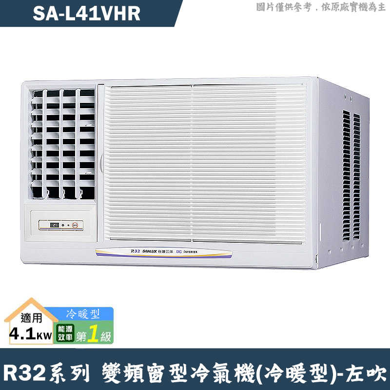 SANLUX臺灣三洋【SA-L41VHR】1級變頻窗型冷氣機(冷暖型)左吹(含標準安裝)