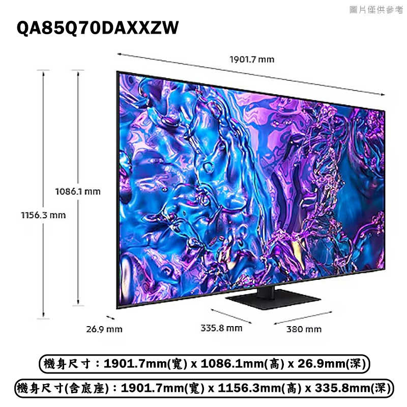 送壁掛安裝SAMSUNG三星【QA85Q70DAXXZW】85吋QLED電視智慧顯示器