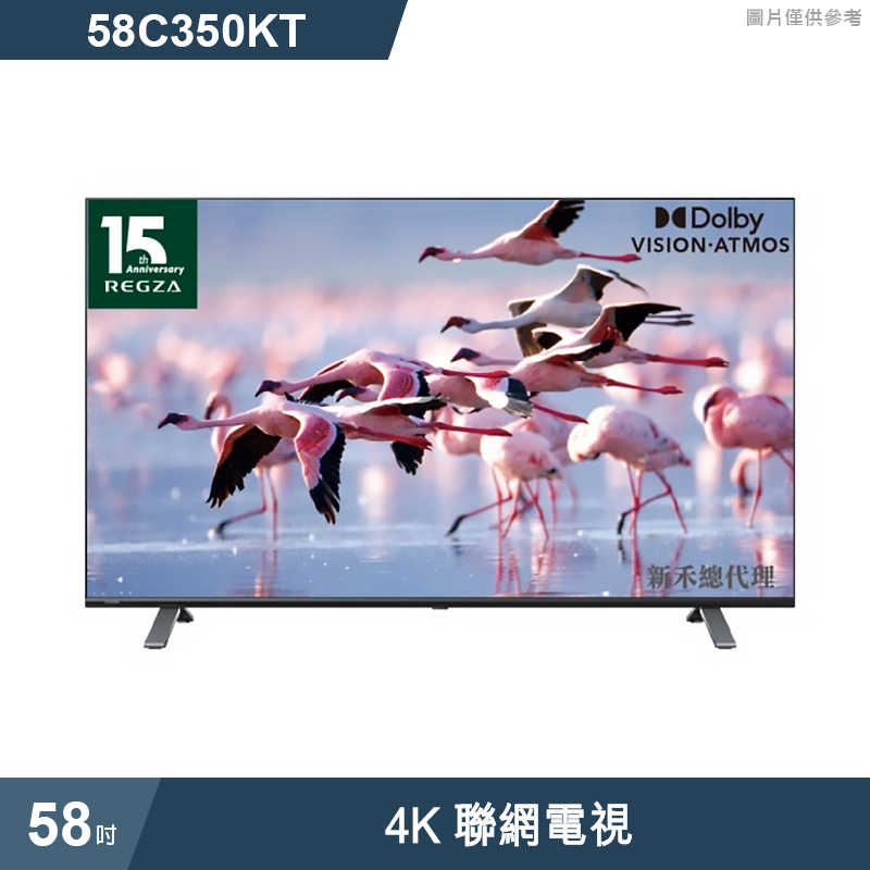 TOSHIBA東芝【58C350KT】58吋4K聯網電視(含基本安裝)