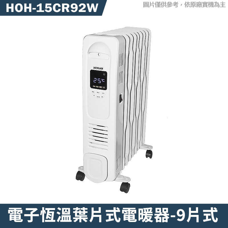 禾聯【HOH-15CR92W】9片式WIFI電子恆溫葉片式電暖器