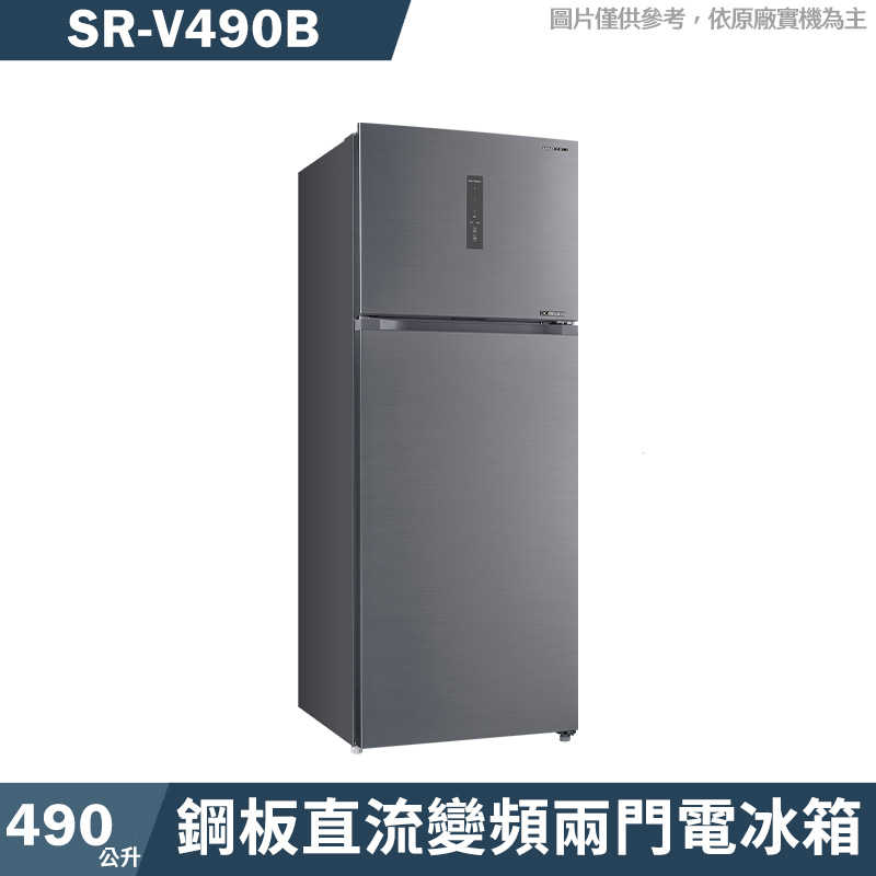 SANLUX臺灣三洋【SR-V490B】490公升鋼板直流變頻兩門電冰箱1級(含標準安裝)