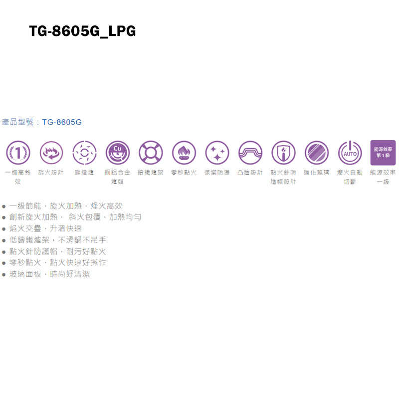 《結帳再折》莊頭北【TG-8605G_LPG】一級旋烽玻璃檯面爐瓦斯爐-桶裝瓦斯TG-8605G(含全台安裝)