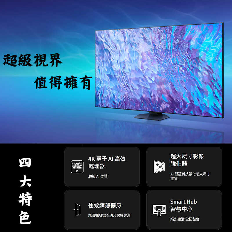 送壁掛安裝SAMSUNG三星【QA98Q80CAXXZW】98吋QLED電視智慧顯示器