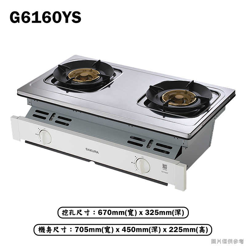 櫻花【G6160YS_NG1】聚熱焱嵌入瓦斯爐  天然氣(含全台安裝)