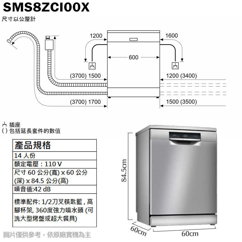 BOSCH【SMS8ZCI00X】獨立式沸石洗碗機(含標準安裝)