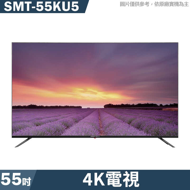 SANLUX臺灣三洋【SMT-55KU5】55吋4K電視(基本安裝)