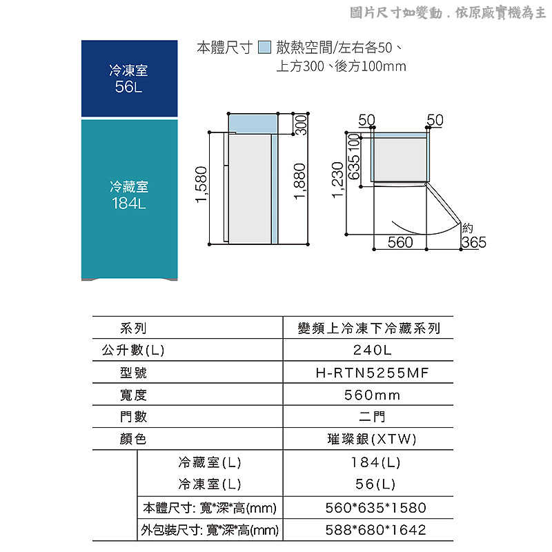 日立家電【HRTN5255MF-XTW】240L兩門冰箱  璀璨銀(含標準安裝)