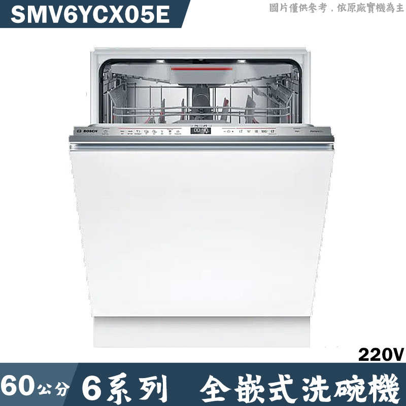 結帳再折 BOSCH【SMV6YCX05E】全嵌式洗碗機 不含門板(含標準安裝) 220V
