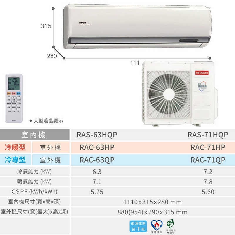 HITACHI 日立【RAS-63HQP/RAC-63HP】R32變頻冷暖一對一分離式冷氣(含標準安裝)