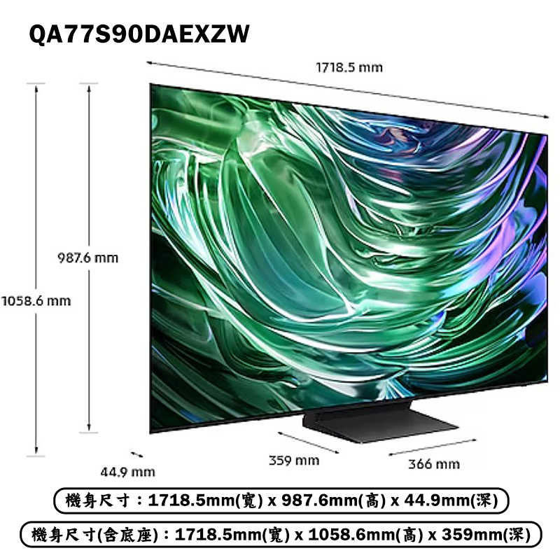 送壁掛安裝SAMSUNG三星【QA77S90DAEXZW】77吋OLED電視智慧顯示器