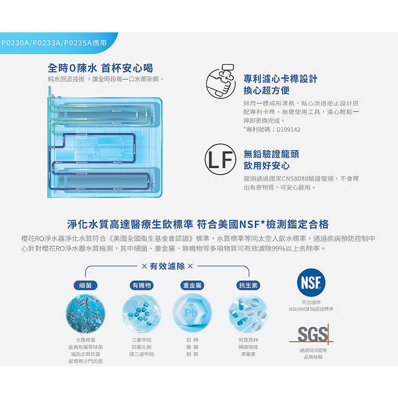 櫻花【P0230A】RO淨水器(含全台安裝)