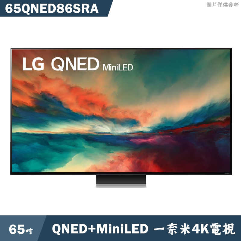 LG樂金【65QNED86SRA】65吋 QNED 物聯網電視