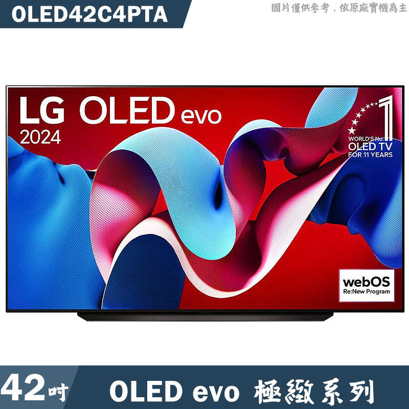 LG樂金【OLED42C4PTA】42吋OLED evo 4K AI語音物聯網C4極緻系列