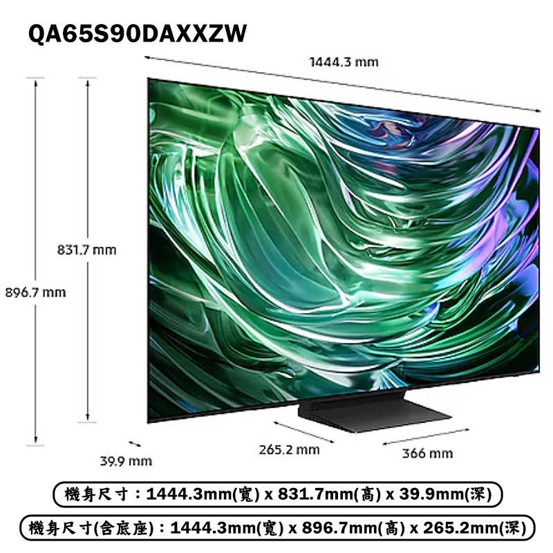 SAMSUNG三星【QA65S90DAXXZW】65吋OLED電視智慧顯示器(基本安裝)