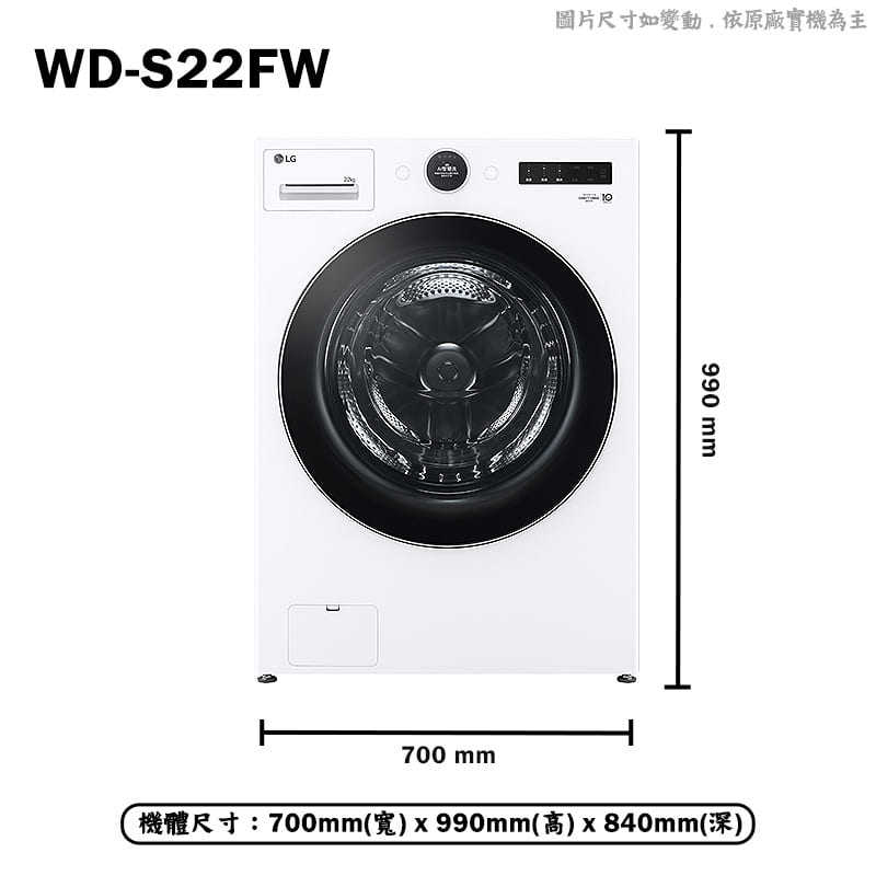 LG樂金【WD-S22FW+WT-SD250HW】18+2.5公斤WiFi蒸洗脫雙能洗洗衣機 (含標準安裝)