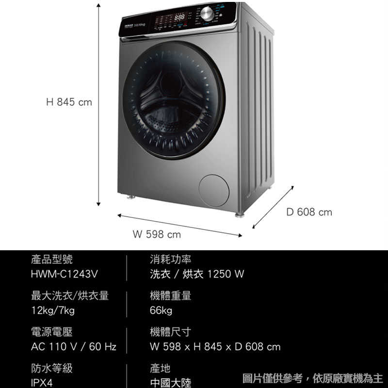 禾聯【HWM-C1243V】12公斤變頻洗脫烘滾筒式洗衣機(鈦金灰)(含標準安裝)