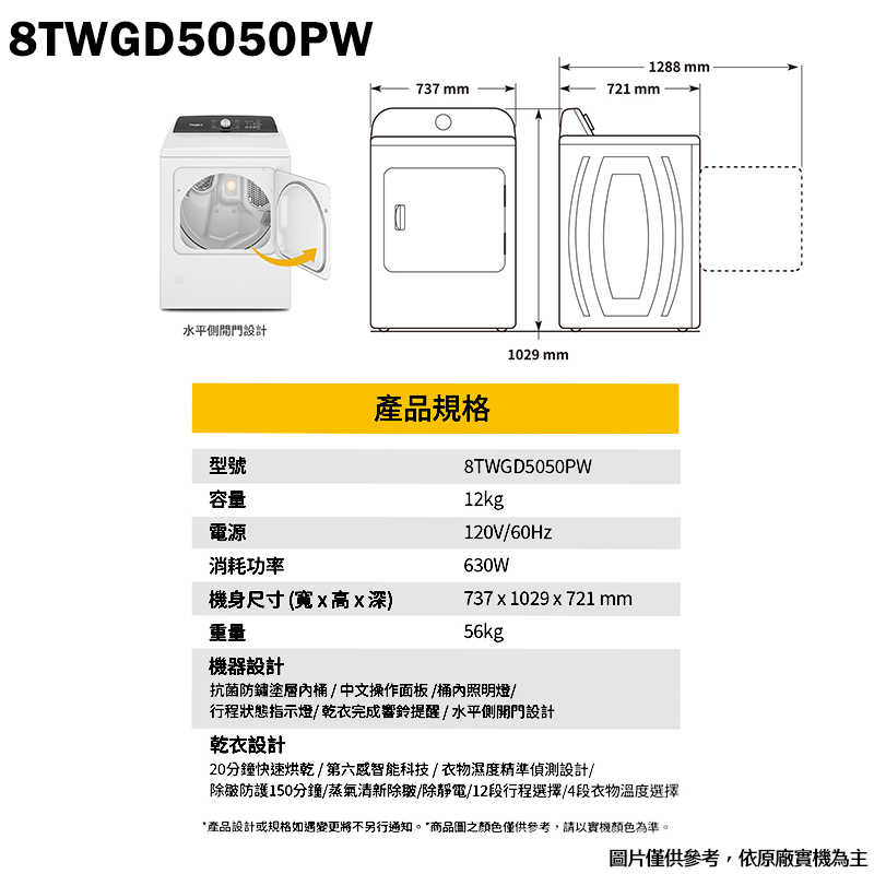 惠而浦【8TWGD5050PW】12公斤快烘瓦斯型乾衣機(標準安裝)