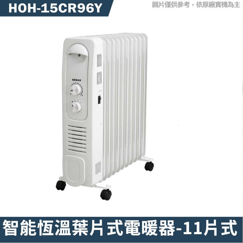 禾聯【HOH-15CR96Y】9片式智慧恆溫葉片式電暖器