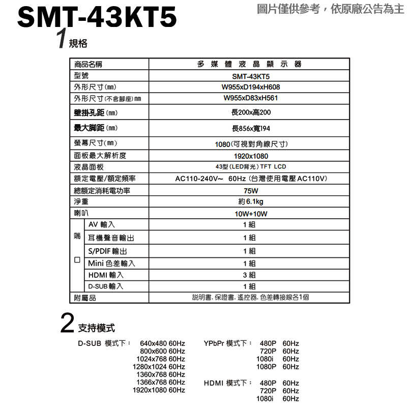 SANLUX台灣三洋【SMT-43KT5】43吋4K電視(含運無安裝)