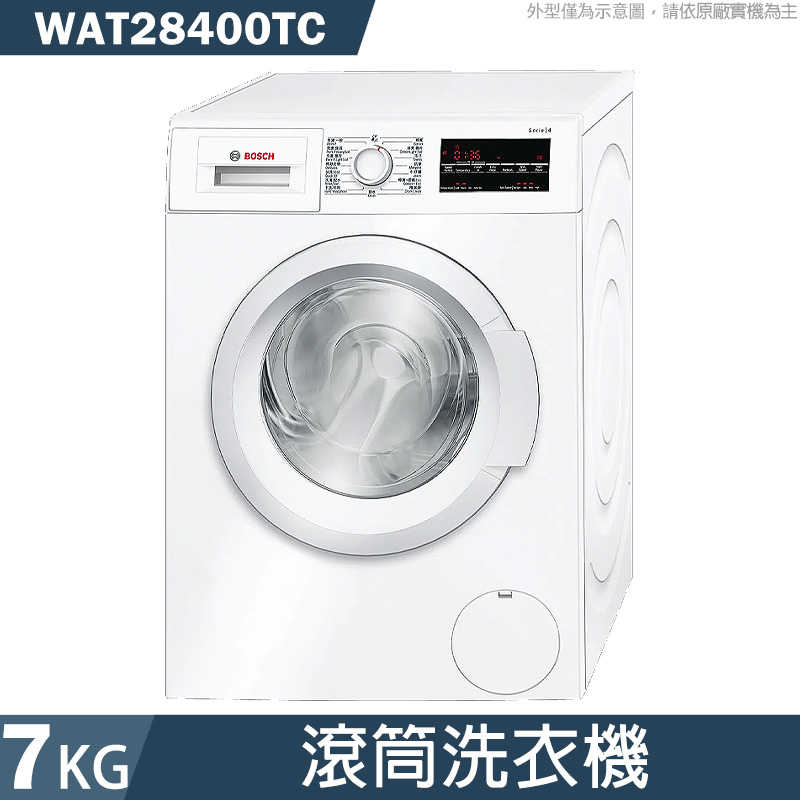 BOSCH【WAT28400TC】7公斤 滾筒洗衣機(含標準安裝)