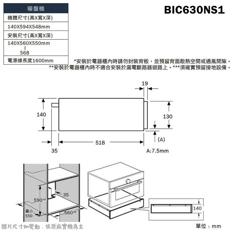 BOSCH【BIC630NS1】20L 暖盤機(含標準安裝)