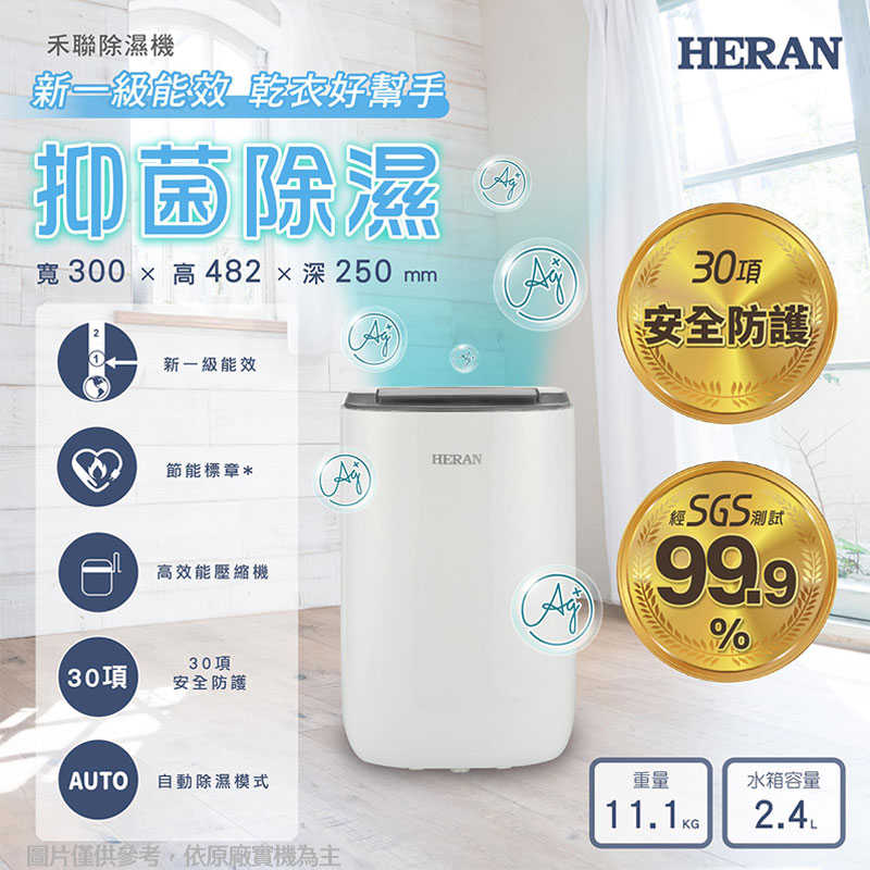 禾聯【HDH-12DYB30(B)】一級能效6公升除濕機