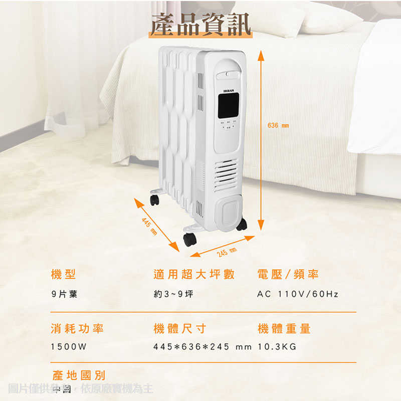 禾聯【HOH-15CR92W】9片式WIFI電子恆溫葉片式電暖器