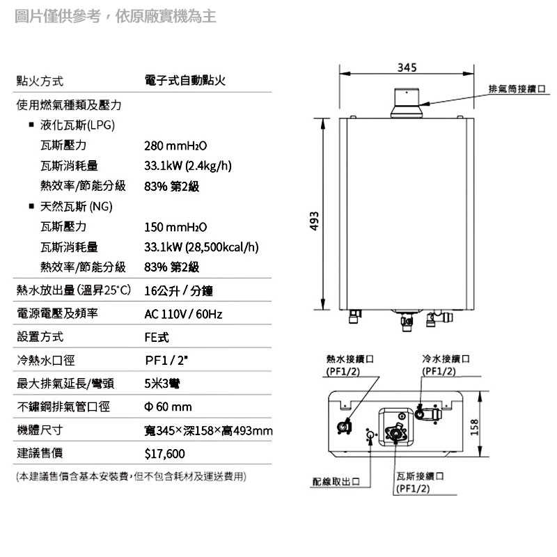 新品1-櫻花【DH1605A_LPG】16公升 智能恆溫熱水器-液化瓦斯DH1605(含全台安裝)