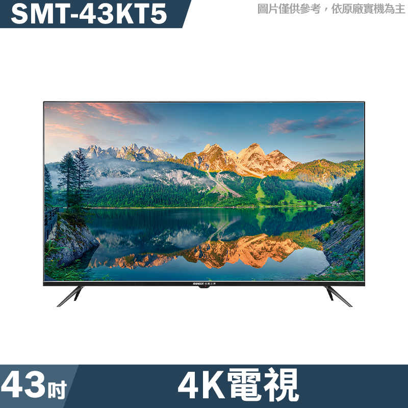SANLUX臺灣三洋【SMT-43KT5】43吋4K電視(含運無安裝)