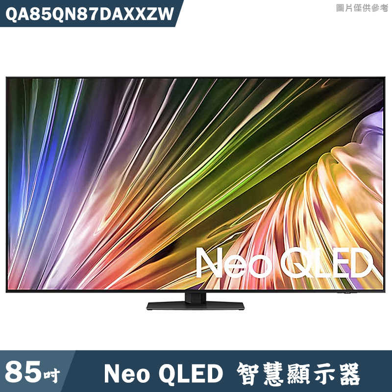 送壁掛安裝SAMSUNG三星【QA85QN87DAXXZW】85吋Neo QLED電視智慧顯示器