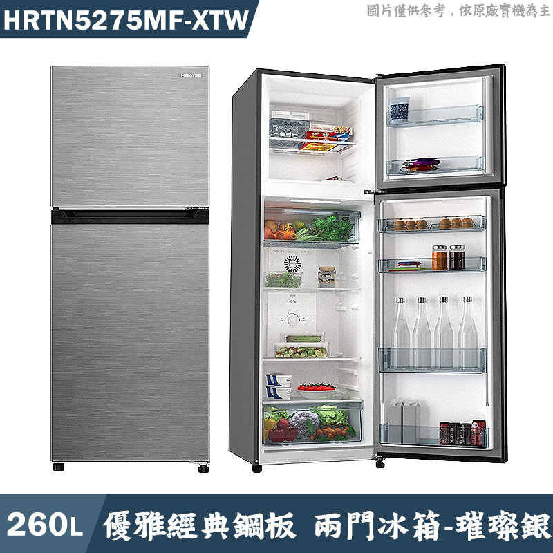 日立家電【HRTN5275MF-XTW】260公升兩門冰箱-璀璨銀(含標準安裝)