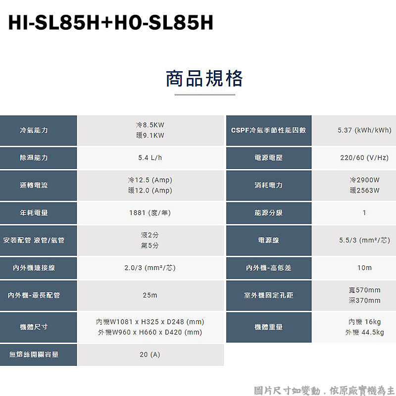 禾聯【HI-SL85H/HO-SL85H】R32變頻分離式冷氣-沼氣防護(冷暖型)1級(含標準安裝)