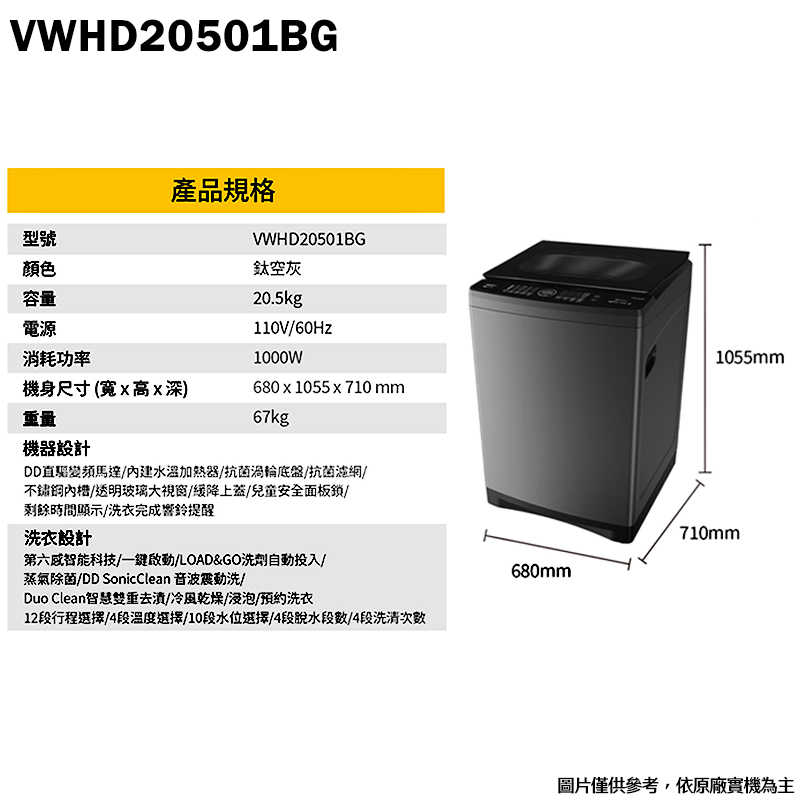 惠而浦【VWHD20501BG】20.5公斤DD直驅變頻直立洗衣機(標準安裝)