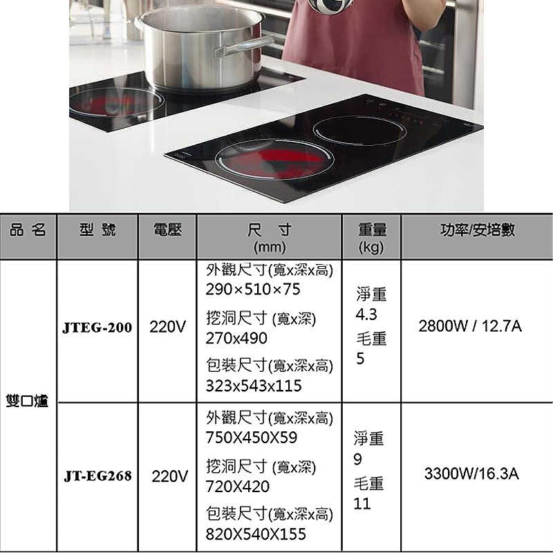 新品8 喜特麗【JT-EG268A】觸控雙口電陶爐 全台安裝