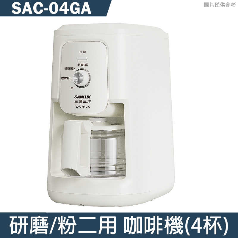 SANLUX臺灣三洋【SAC-04GA】4杯份咖啡機