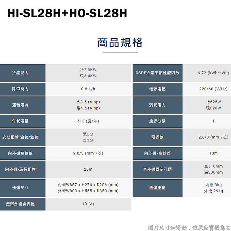 禾聯【HI-SL28H/HO-SL28H】R32變頻分離式冷氣-沼氣防護(冷暖型)1級(含標準安裝)