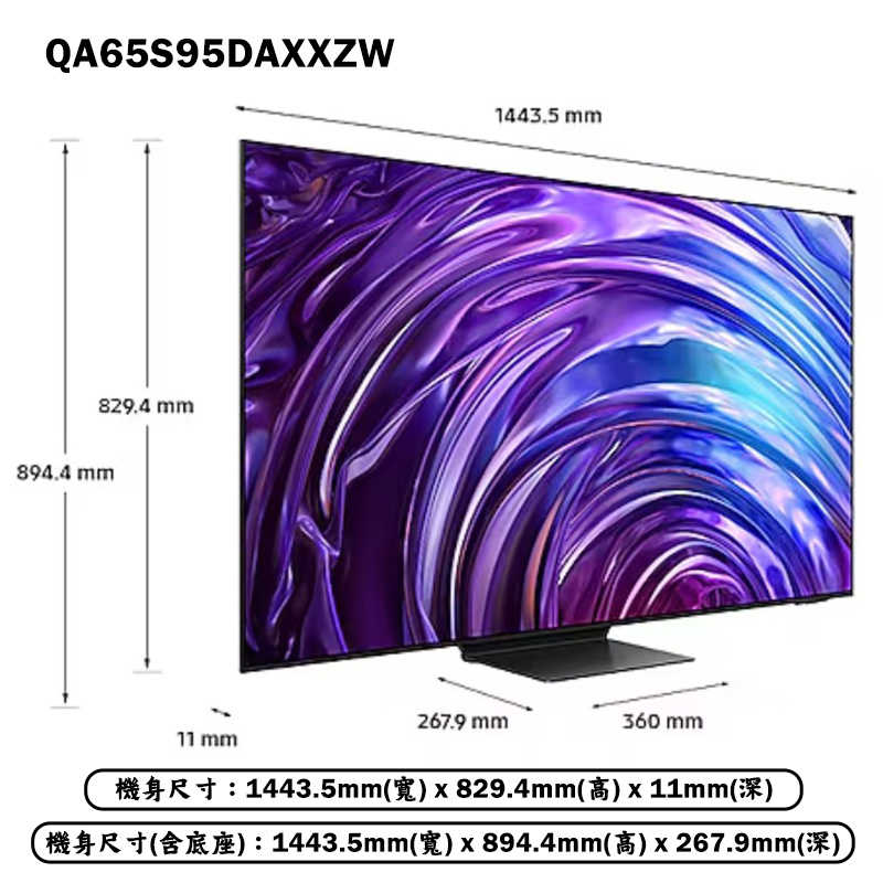 SAMSUNG三星【QA65S95DAXXZW】65吋OLED電視智慧顯示器(基本安裝)